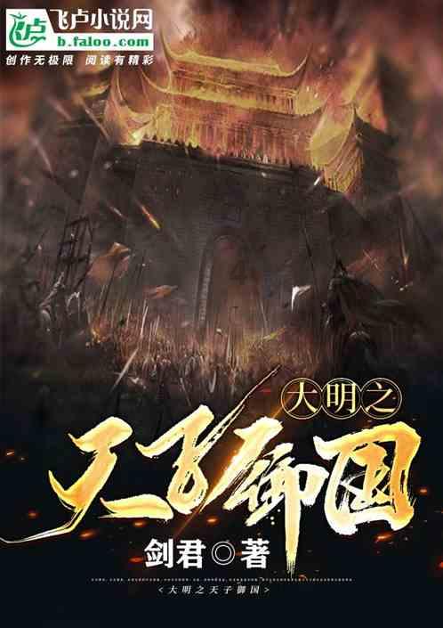守护飞行城堡